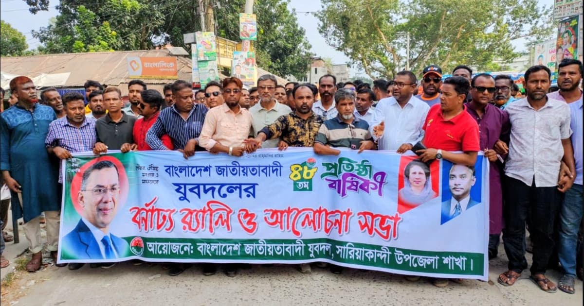 সারিয়াকান্দিতে যুবদলের প্রতিষ্ঠাবার্ষিকীতে র‍্যালি