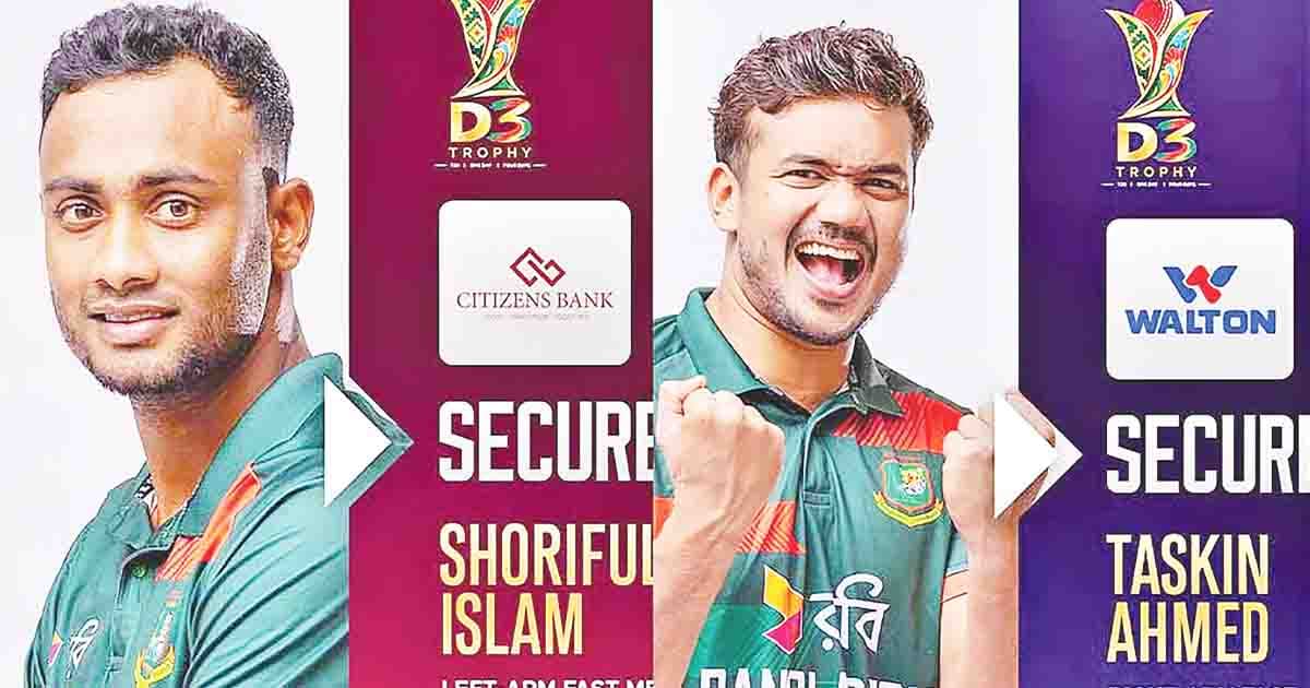 ডি থ্রিতে সবচেয়ে দামি শরিফুল