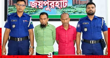 পাঁচবিবিতে ১৪৫ পিস ট্যাপেন্টাডলসহ দুইজন আটক