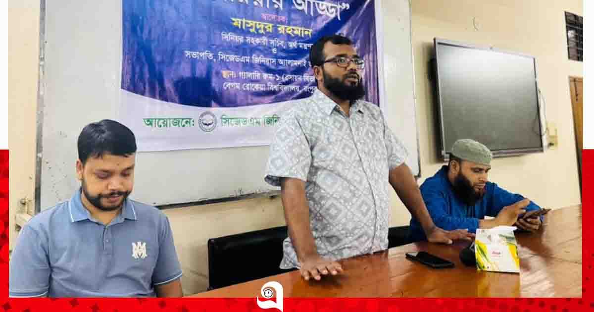 বেরোবিতে সিজেএম অ্যালামনাইদের উদ্যোগে ক্যারিয়ার আড্ডা অনুষ্ঠিত
