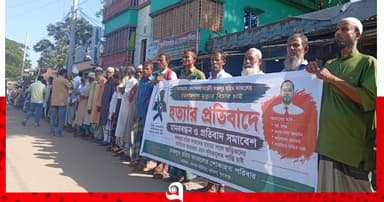 ধর্মপাশায় সাবেক সেনাসদস্যর মৃত্যুকে হত্যাকাণ্ড দাবি করে মানববন্ধন