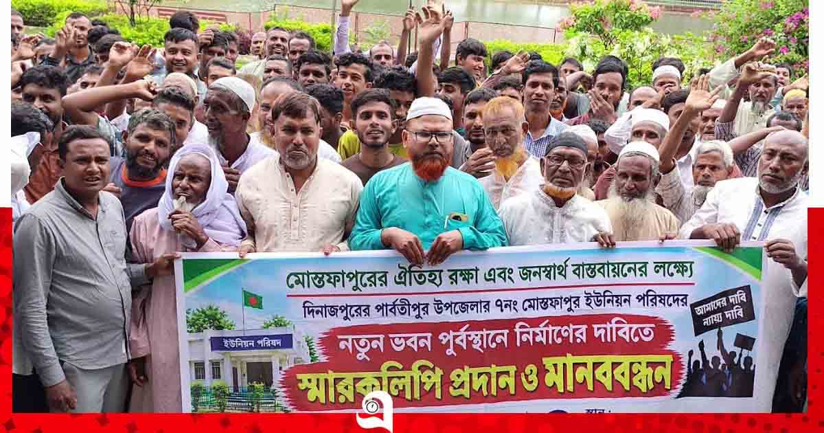 পার্বতীপুরে পুরনো স্থানেই নতুন ইউপি ভবন নির্মাণের দাবিতে মানববন্ধন