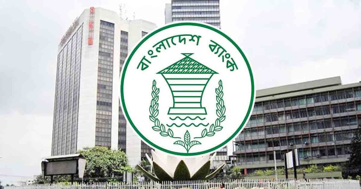 চালু হলো বাংলাদেশ ব্যাংকের ওয়েবসাইট