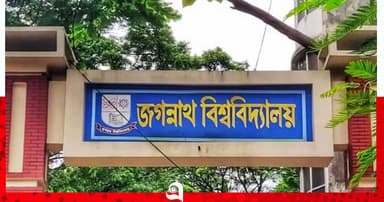 জবিতে পশু জবাইয়ে নিষেধাজ্ঞা প্রতিবাদে গরু ভোজের ঘোষণা
