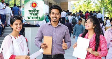 জাতীয় সঞ্চয় অধিদপ্তরে ৯৫ জনের নিয়োগ