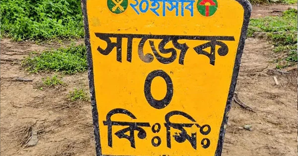সাজেকে একদিনের জন্য অবরোধ শিথিল