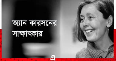 ‘আমি কখনোই মোনা লিসাকে পছন্দ করিনি’