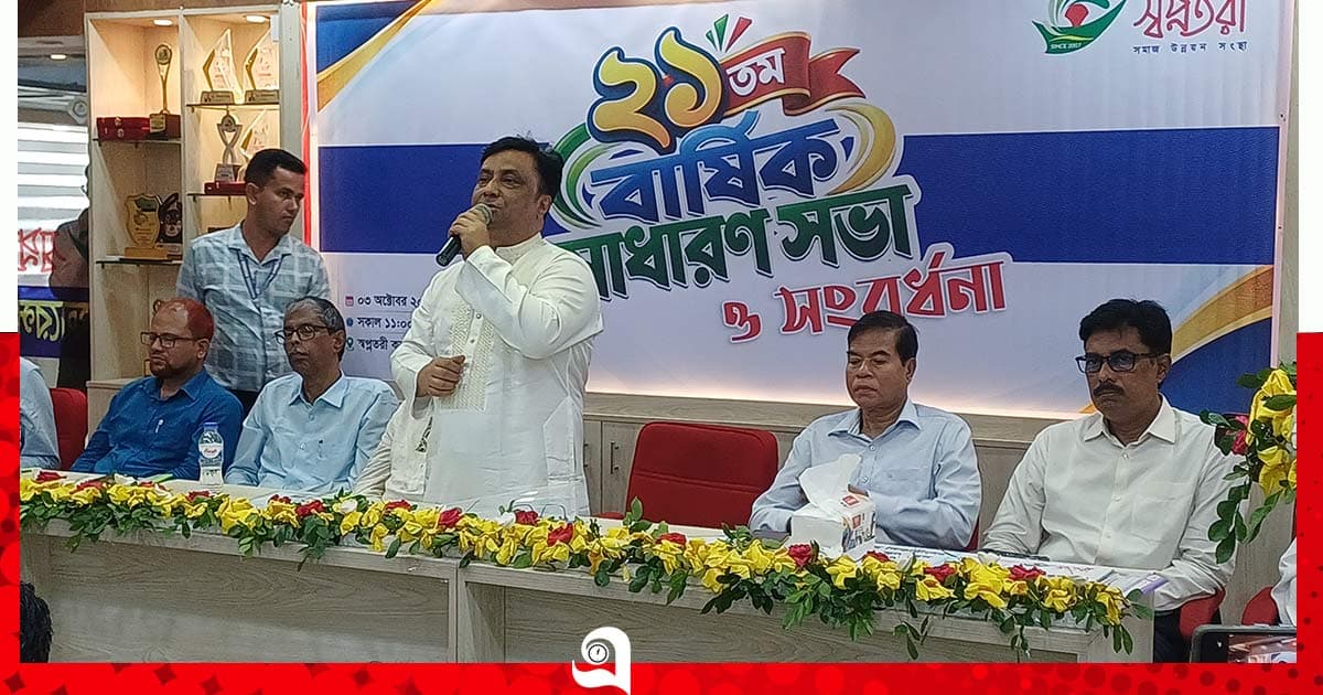 ব্রাহ্মণবাড়িয়ায় স্বপ্নতরীর বার্ষিক সাধারণ সভা অনুষ্ঠিত
