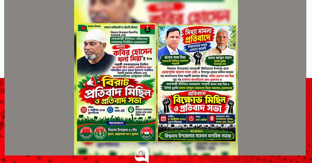 বিশ্বনাথের ডাকবাংলো এলাকায় ১৪৪ ধারা জারি