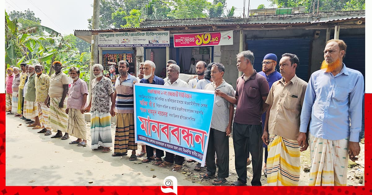 বড়াইগ্রামে সার ডিলারের নিয়োগ বাতিলের দাবিতে মানববন্ধন