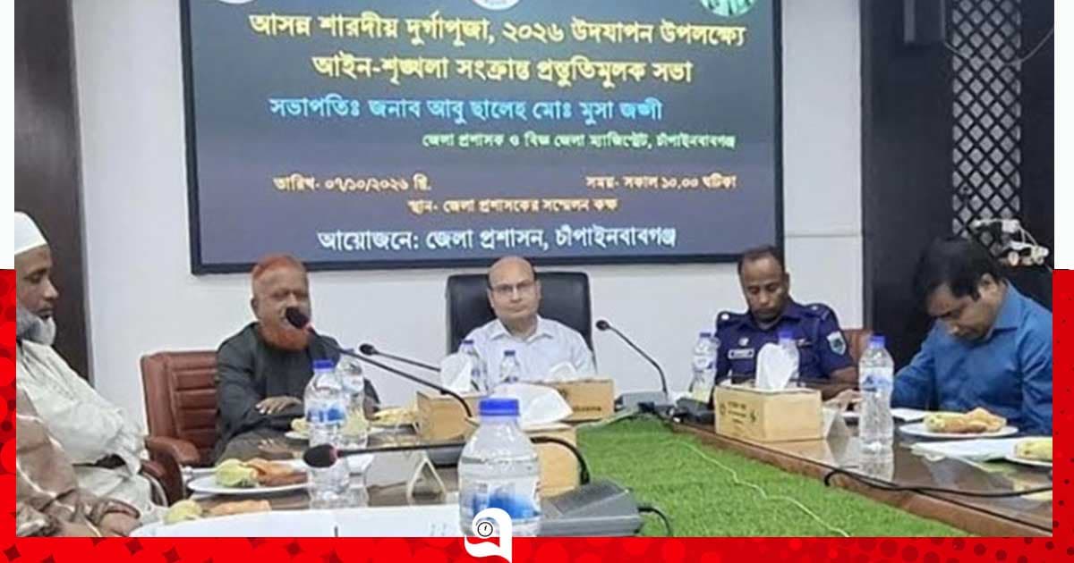 চাঁপাইনবাবগঞ্জে পূজায় গুজবরোধে সতর্ক থাকার আহ্বান