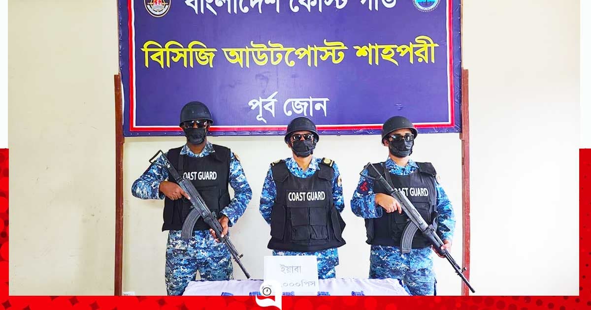 নাফ নদে কোস্ট গার্ডের অভিযানে ইয়াবা জব্দ