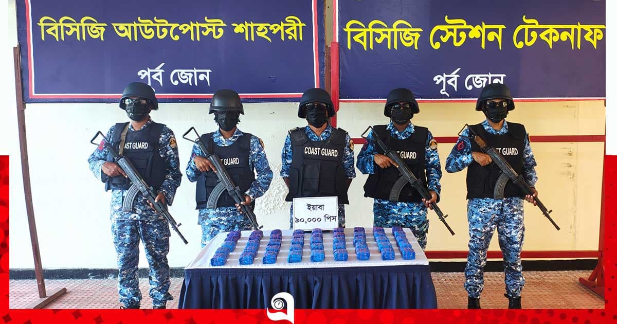 টেকনাফে সাড়ে ৪ কোটি টাকার ইয়াবা জব্দ