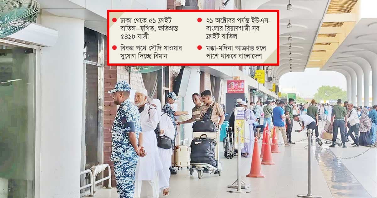 সৌদিগামী যাত্রীদের অপেক্ষা অন্তহীন