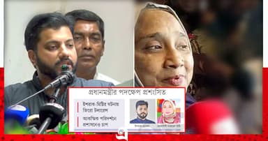 দল-সরকার-প্রশাসনে কঠোর বার্তা