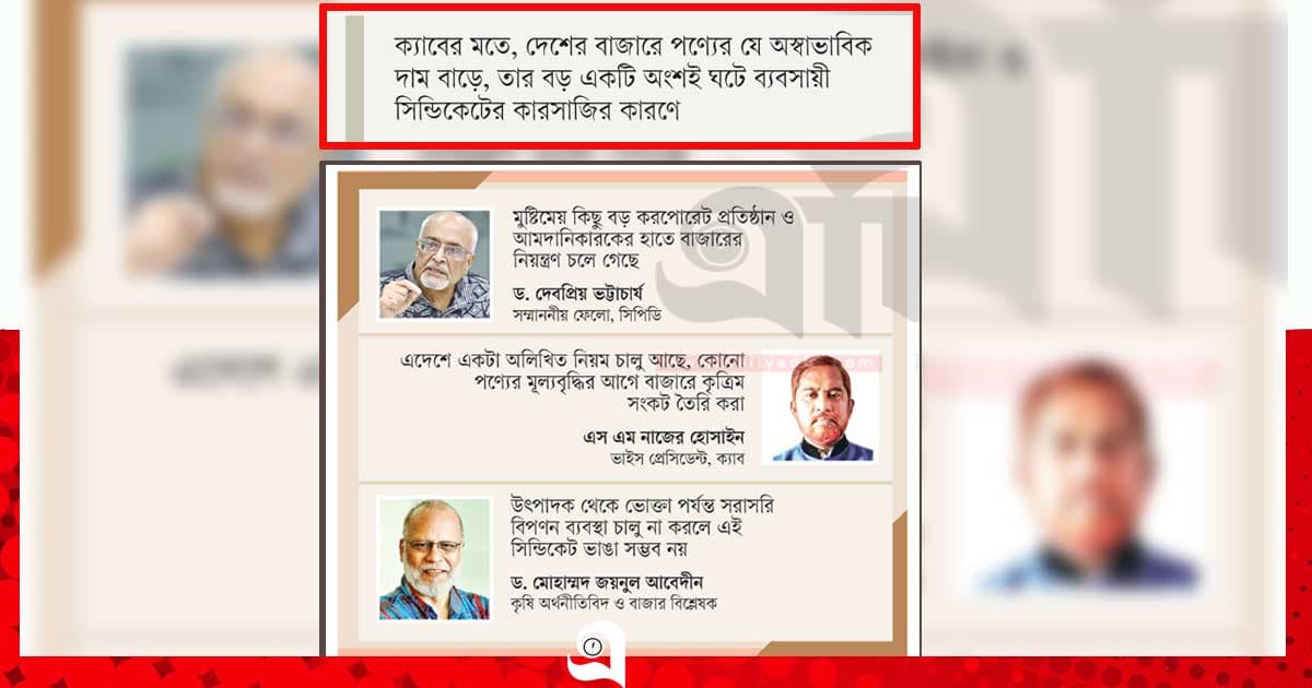 দাম বাড়িয়ে ফেরে আসে উধাও পণ্য