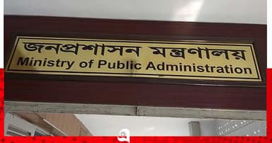 ৪৫তম বিসিএসে নিয়োগ পেলেন ১৭০২ জন, গেজেট প্রকাশ