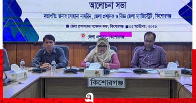 কিশোরগঞ্জে ‘জাতীয় উৎপাদনশীলতা দিবস’ পালিত
