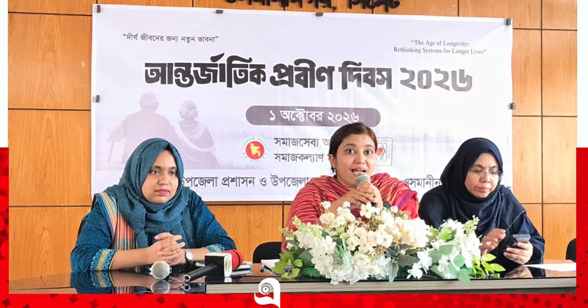 ওসমানীনগরে আন্তর্জাতিক প্রবীণ দিবস পালিত