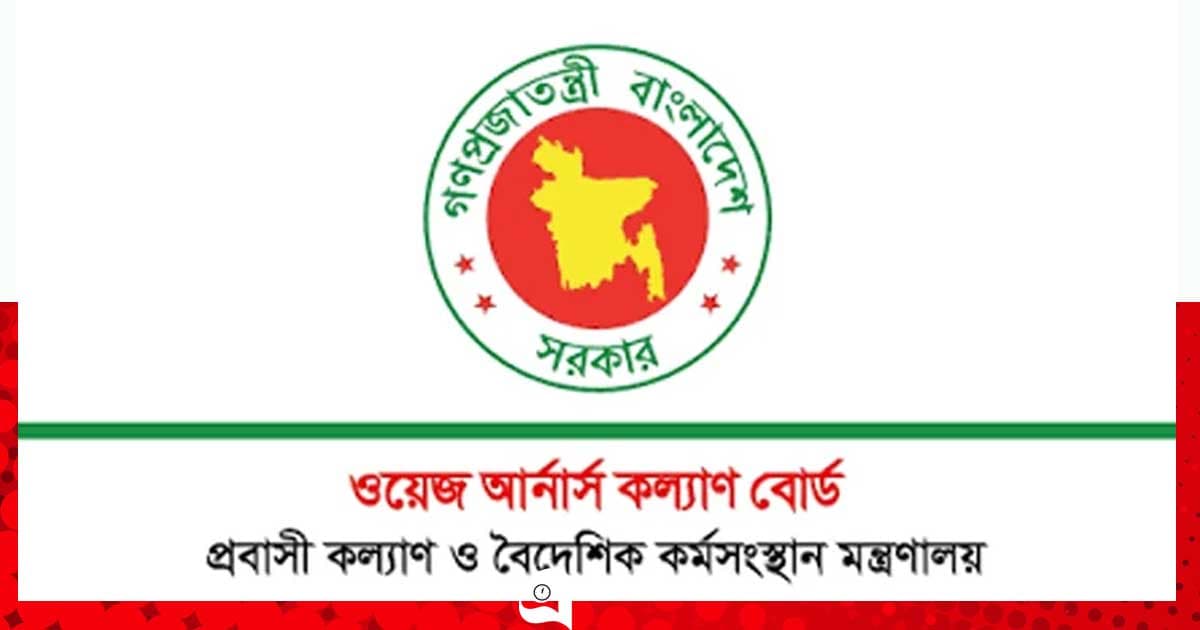 প্রবাসী কর্মীদের সন্তানদের শিক্ষাবৃত্তির আবেদন শুরু ২৫ অক্টোবর