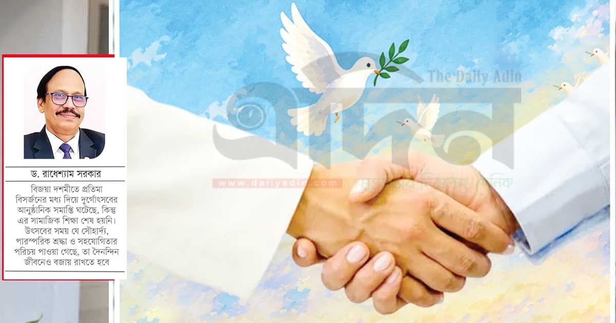 সম্প্রীতি ও সৌহার্দ্যের পথে বাংলাদেশ