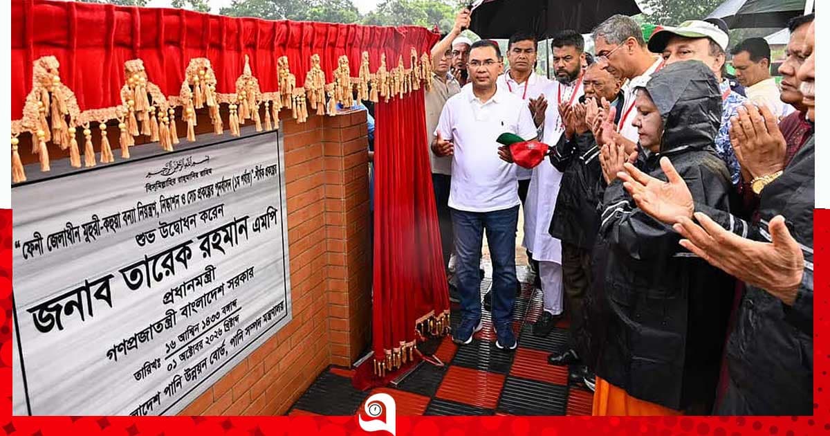 ফেনীতে বন্যা নিয়ন্ত্রণ প্রকল্প উদ্বোধন