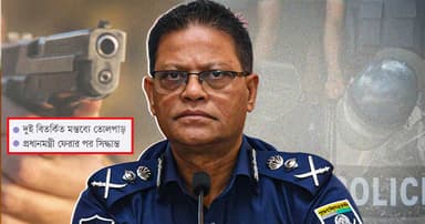 নিজের ‘ক্রসফায়ার ফাঁদে’ পুলিশপ্রধান!