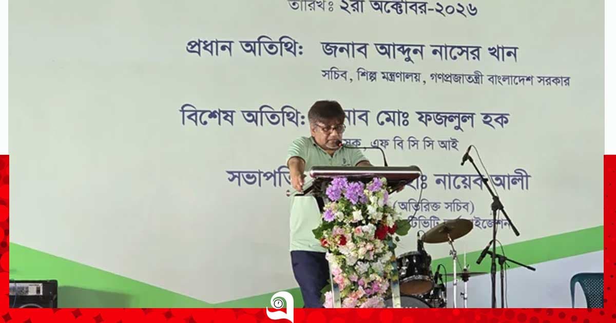 উদ্ভাবন ও দক্ষতার সমন্বয়ে উৎপাদনশীলতা বাড়াতে হবে: শিল্প সচিব