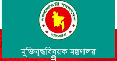 মুক্তিযোদ্ধাদের মৃতদেহ দাফন-সৎকারে ৯ কোটি ৪৯ লাখ টাকা বরাদ্দ