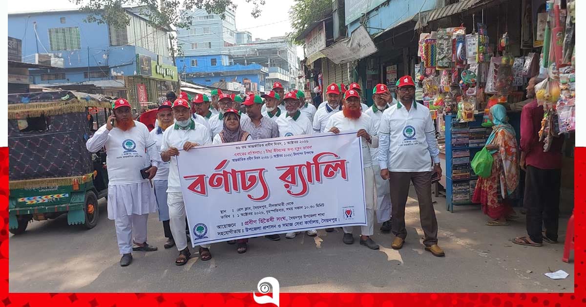 সৈয়দপুরে আন্তর্জাতিক প্রবীণ দিবসে র‌্যালি