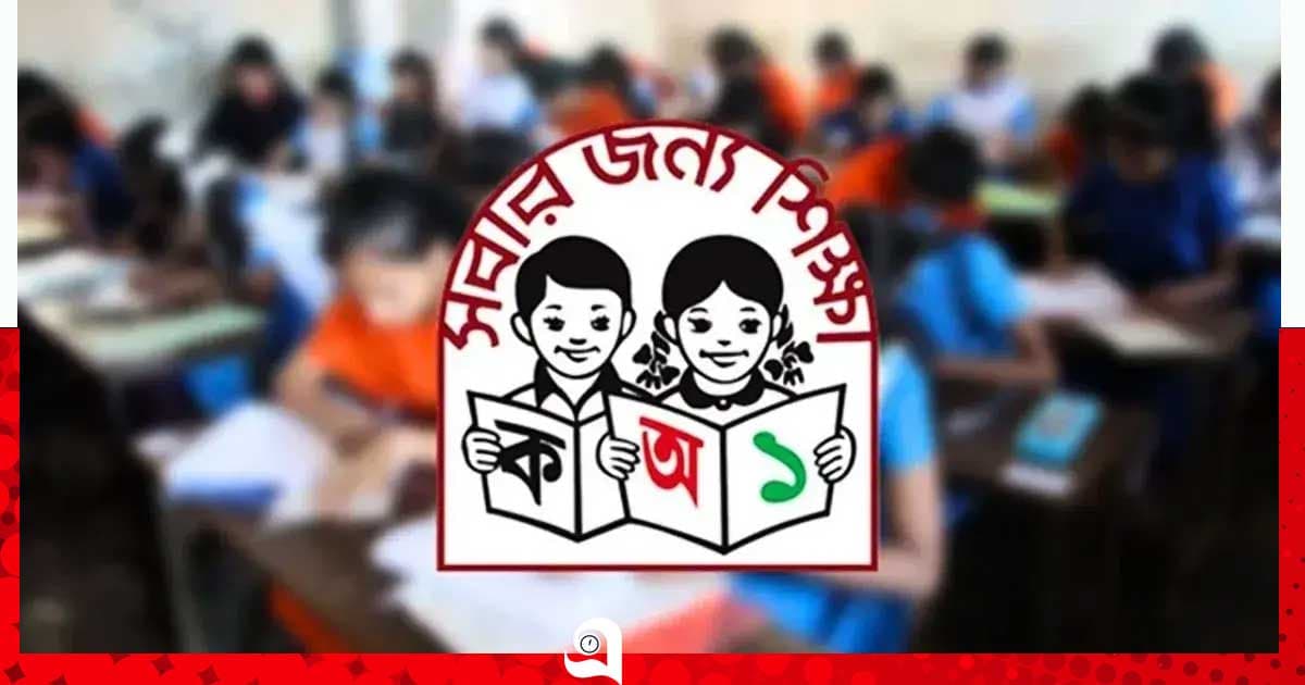 নীতিমালা প্রকাশ: প্রথম শ্রেণিতে ভর্তি লটারিতে