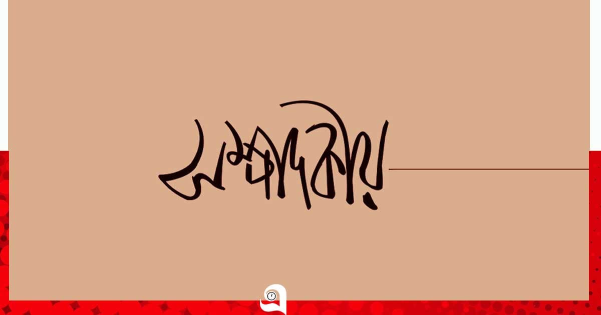 ব্যবস্থাপনায় শৃঙ্খলা ফিরিয়ে আনুন