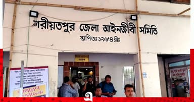 শরীয়তপুরে আইনজীবী মারধর: ৩ সদস্যের তদন্ত কমিটি গঠন