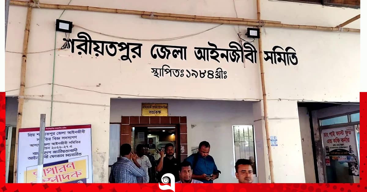 শরীয়তপুরে আইনজীবী মারধর: ৩ সদস্যের তদন্ত কমিটি গঠন