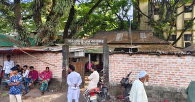ব্রিটিশ আমলের জরাজীর্ণ সাব-রেজিস্ট্রার ভবন