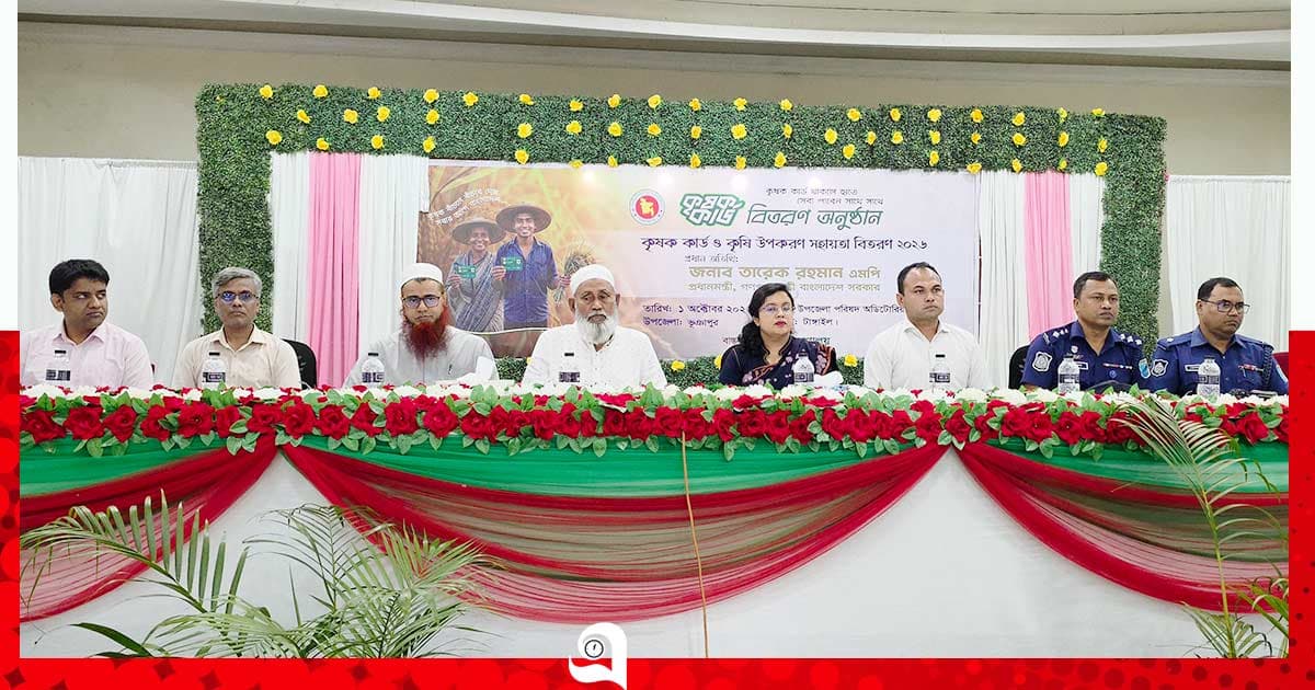 টাঙ্গাইলে ‘কৃষক কার্ড’ বিতরণ