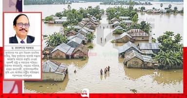 দুর্যোগের পর ত্রাণ নয়, আগে প্রস্তুতি
