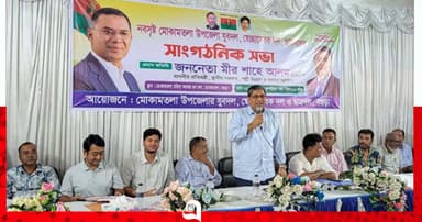 নেতাকর্মীদের ঐক্যবদ্ধভাবে কাজ করার আহ্বান স্থানীয় সরকার প্রতিমন্ত্রীর