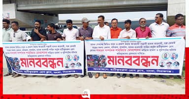 সাংবাদিকের বাড়িতে হামলা প্রতিবাদে মানববন্ধন