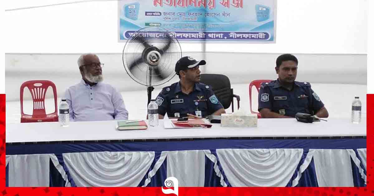 নীলফামারীতে চুরি প্রতিরোধে ব্যবসায়ী-পুলিশ মতবিনিময়