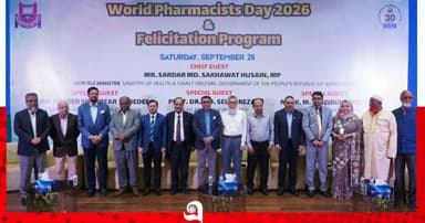 বিশ্ব ফার্মাসিস্ট দিবস ২০৬: ইউএপিতে দেশের বিশিষ্ট ফার্মাসিস্টদের সম্মাননা প্রদান