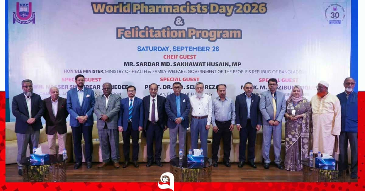 বিশ্ব ফার্মাসিস্ট দিবস ২০৬: ইউএপিতে দেশের বিশিষ্ট ফার্মাসিস্টদের সম্মাননা প্রদান