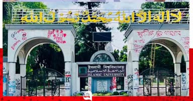 ইবির নতুন ছাত্র-উপদেষ্টা অধ্যাপক ড. মোহাম্মদ মামুন আল রশীদ