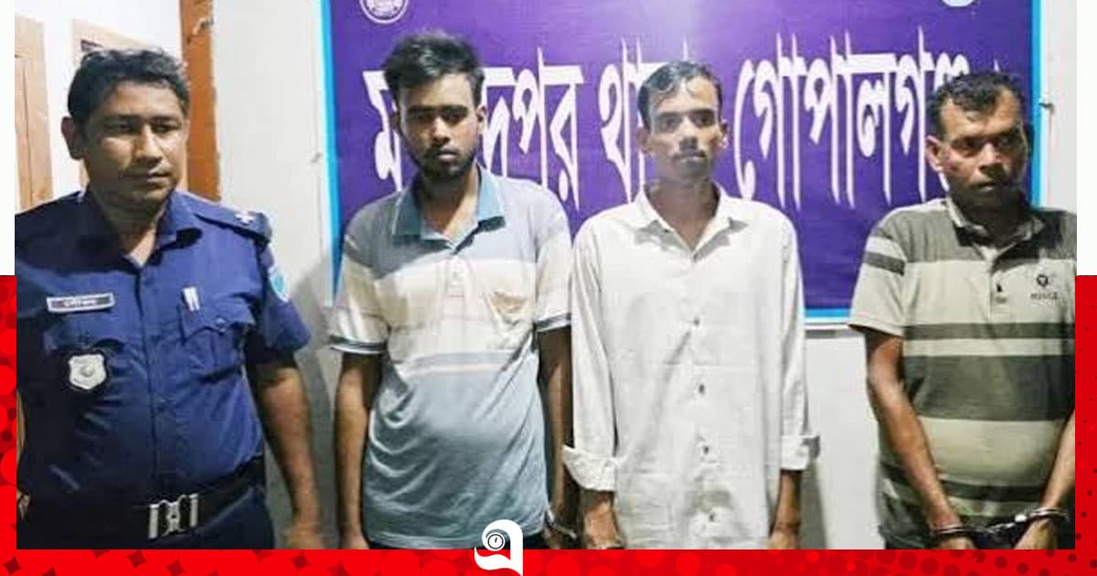 গোপালগঞ্জে একাধিক ডাকাতি মামলার গ্রেপ্তার ৩