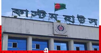 পণ্য বিক্রি করে চট্টগ্রাম কাস্টমসের আয় প্রায় ৬০০ কোটি টাকা