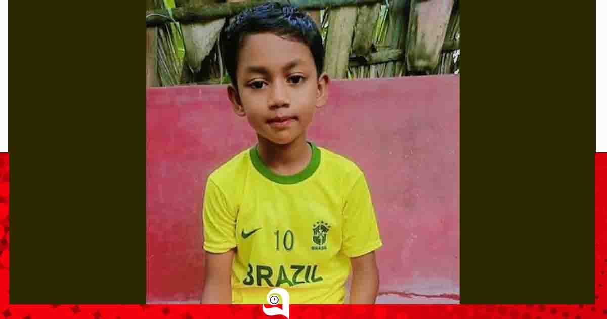 শরণখোলায় নিখোঁজ শিশু রাফির মরদেহ উদ্ধার, আটক ৫