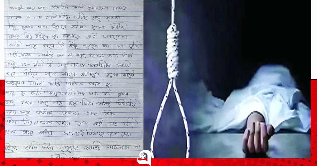 নালিতাবাড়ীতে চিরকুট লিখে শিক্ষার্থীর আত্মহত্যা