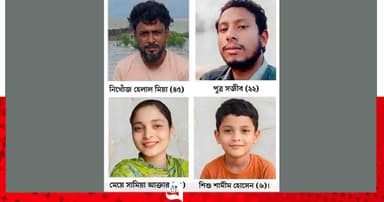 একই পরিবারের তিনজনের মরদেহ উদ্ধার, নিখোঁজ বাবা