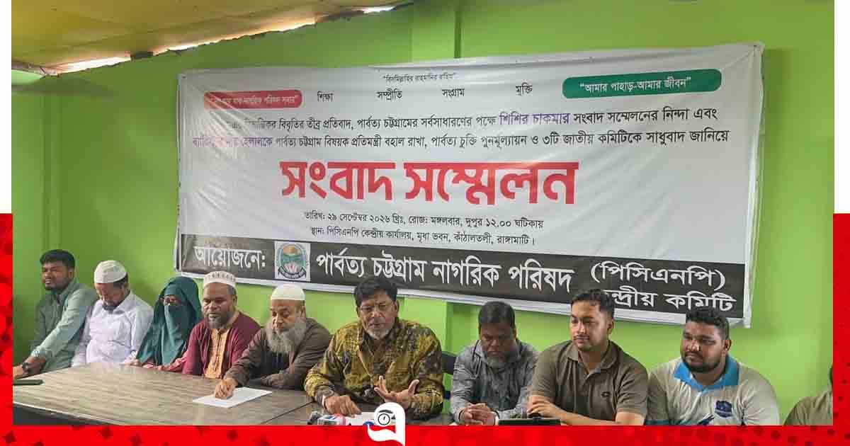 পাহাড়ে অস্ত্র-চাঁদাবাজি বন্ধ হয়নি’—চুক্তি পুনর্মূল্যায়নের দাবি