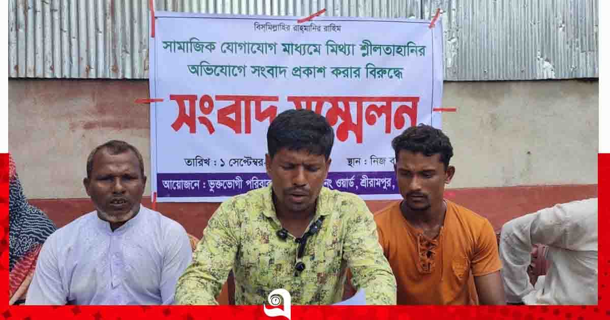 শশুর কর্তৃক ধর্ষণ চেষ্টার মিথ্যা সংবাদের প্রতিবাদে পাটগ্রামে সংবাদ সম্মেলন